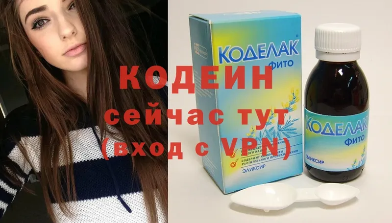 где купить   Волгореченск  Codein Purple Drank 